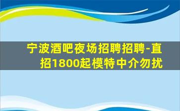 丽水KTV招聘