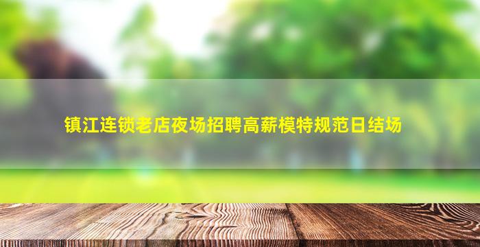 乌兰察布KTV招聘